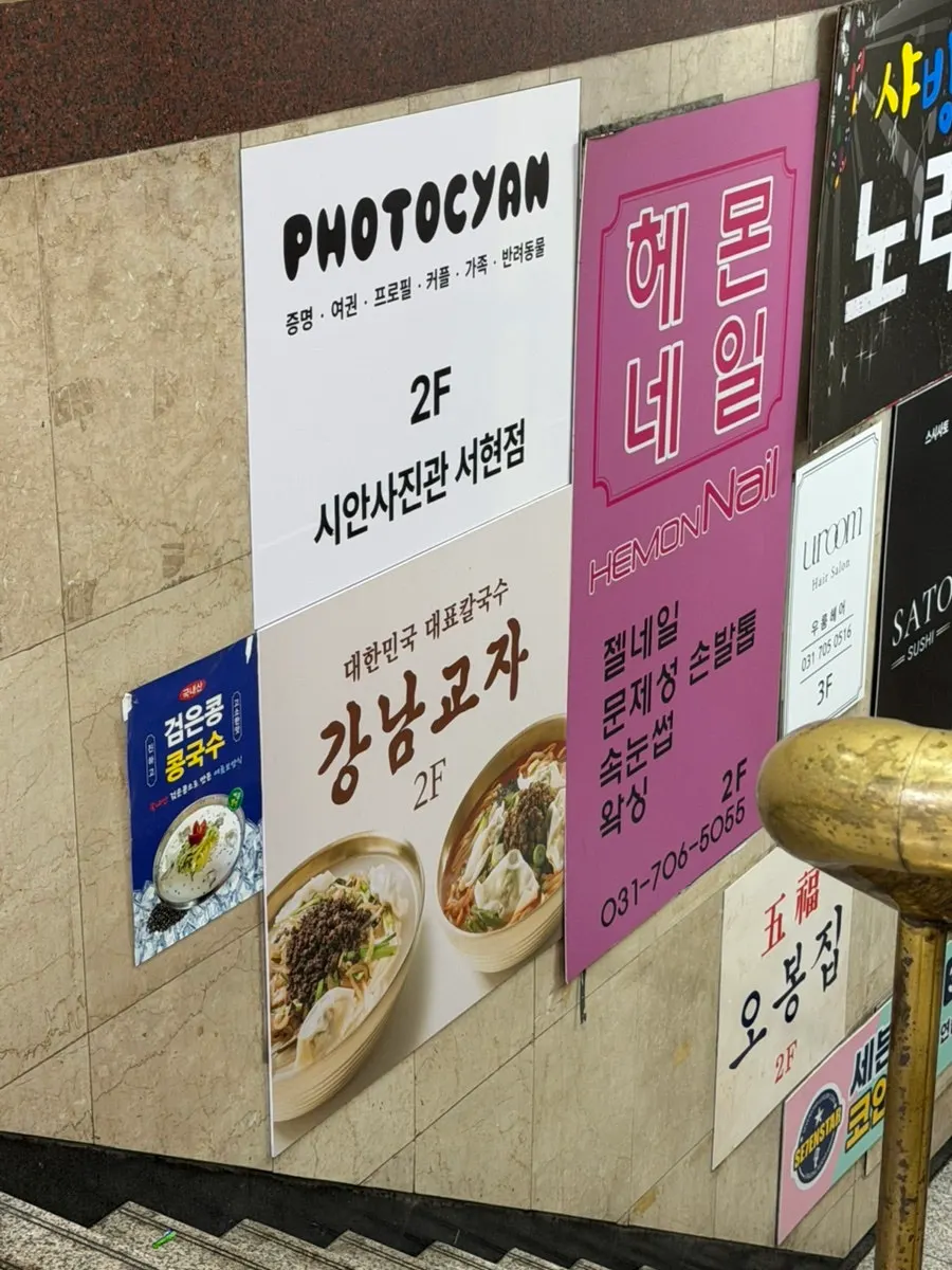 다두프라자 2층 강남교자 입구