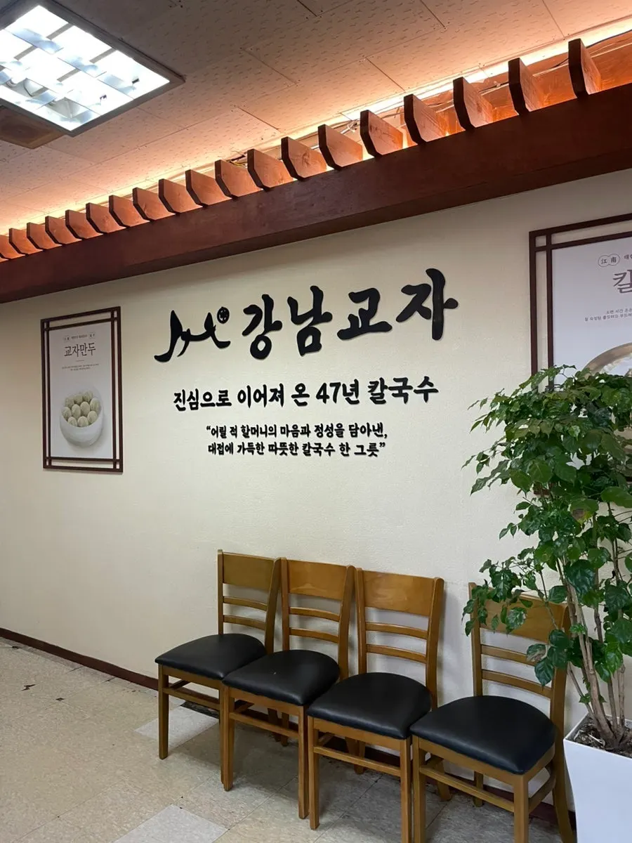 강남교자 분당서현점 외부 관련 사진