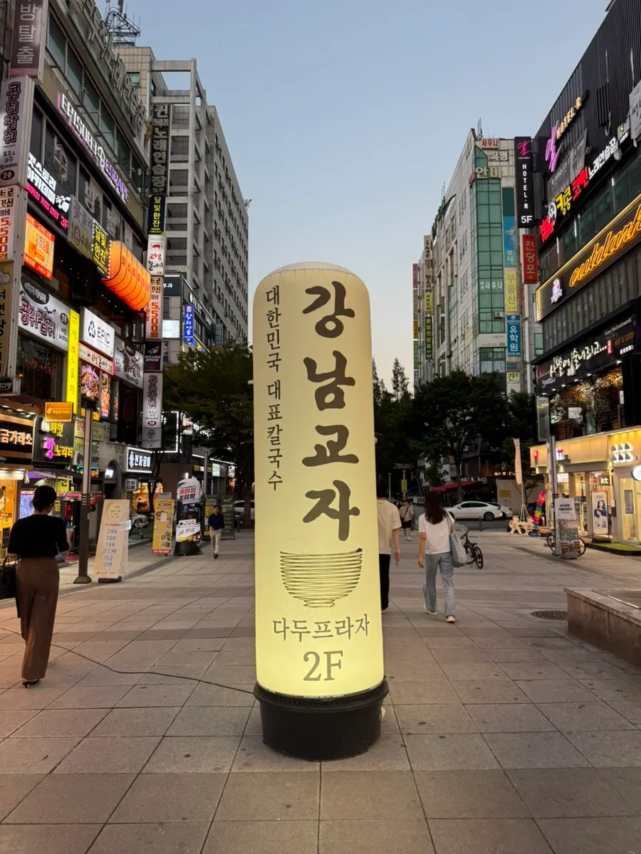 Exterior of Gangnam Gyoja Bundang Seohyeon Branch building near Seohyeon Station Exit 5