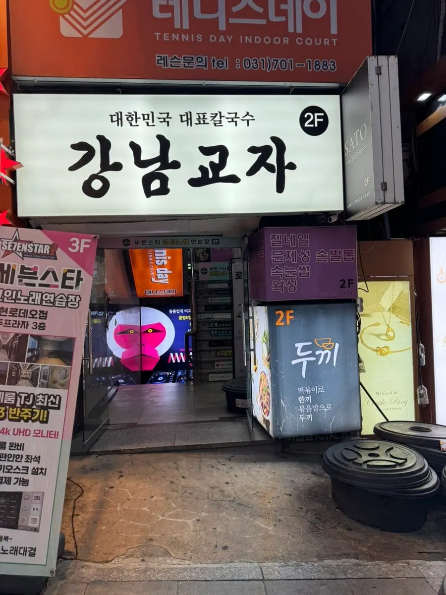 Sign for the Gangnam Gyoja entrance on the 2nd floor of Dadu Plaza