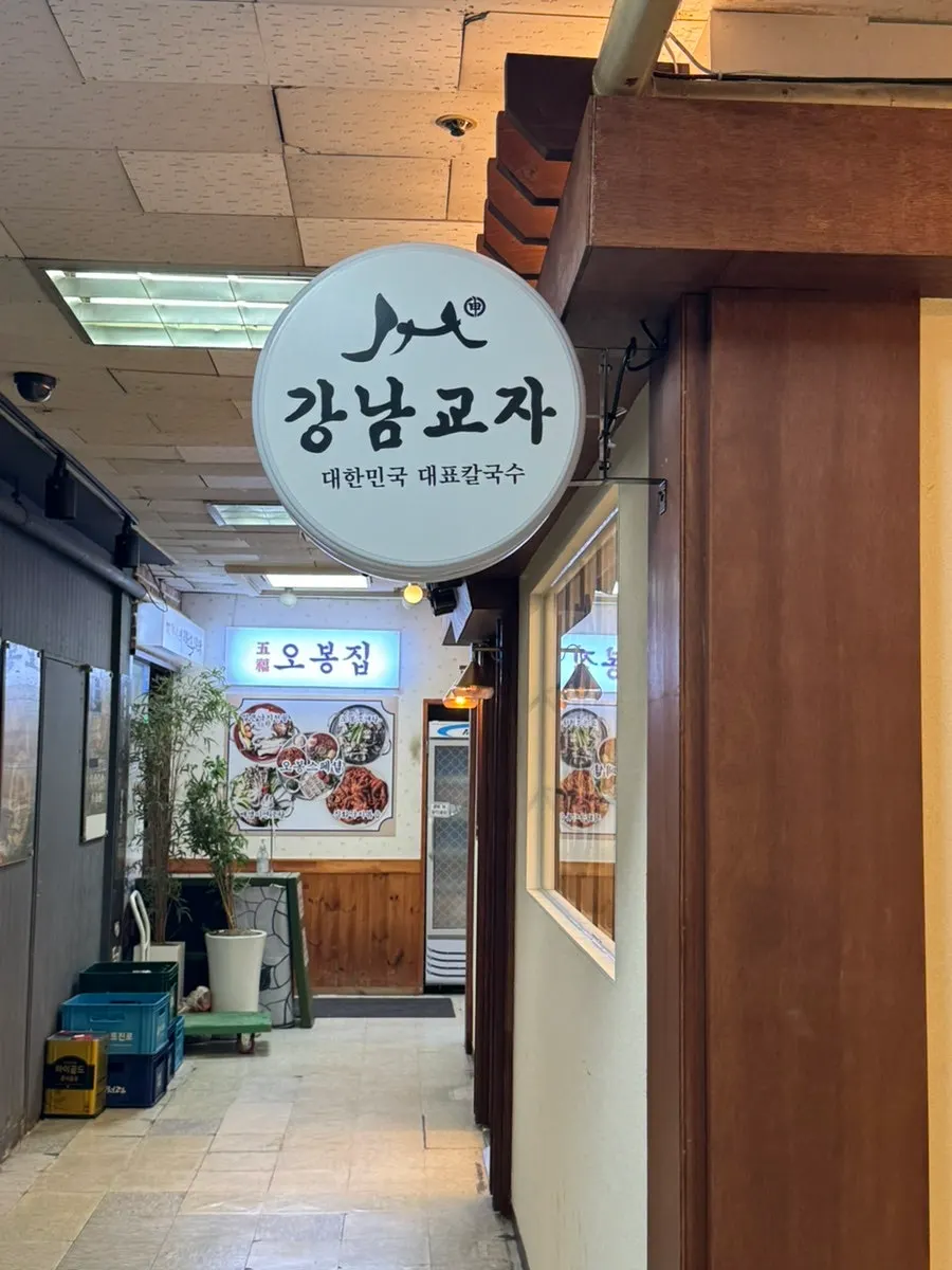 Business hours sign for Gangnam Gyoja Bundang Seohyeon Branch