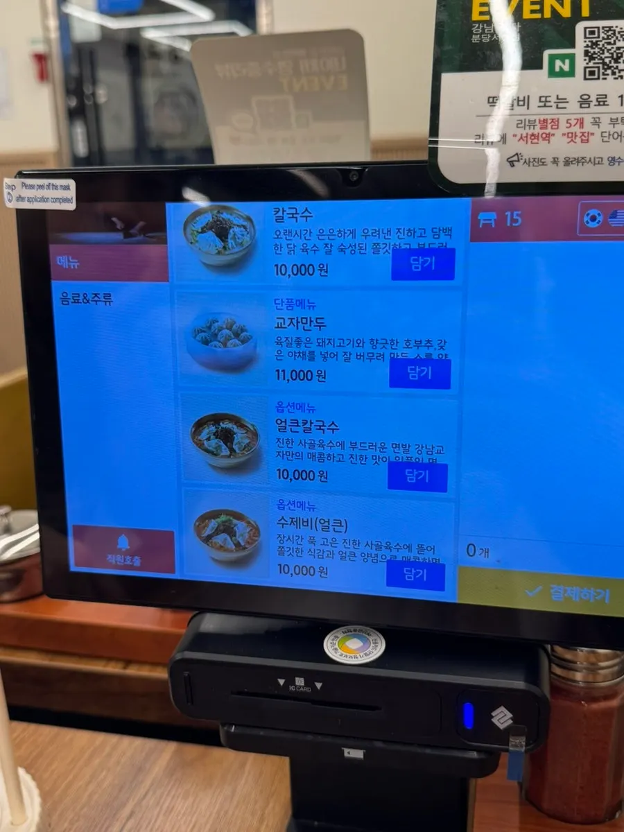 Gangnam Gyoja menu board showing kalguksu and dumplings