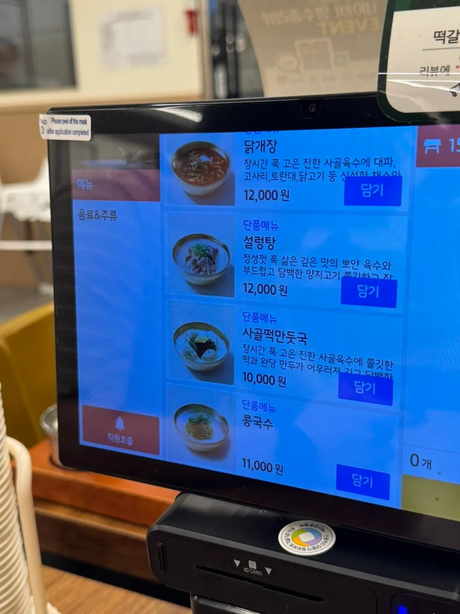 Gangnam Gyoja menu board showing soups and rice bowls