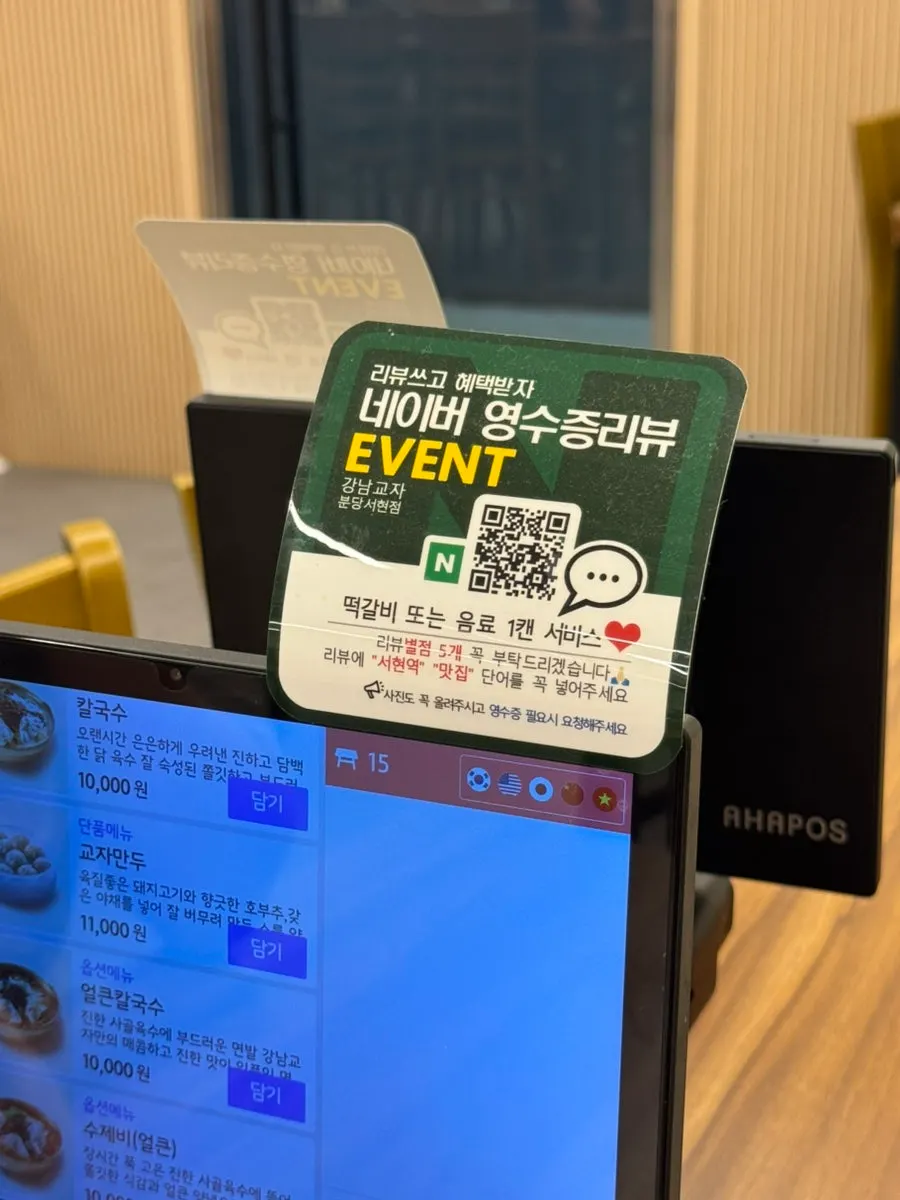 Naver receipt review event notice posted above the kiosk