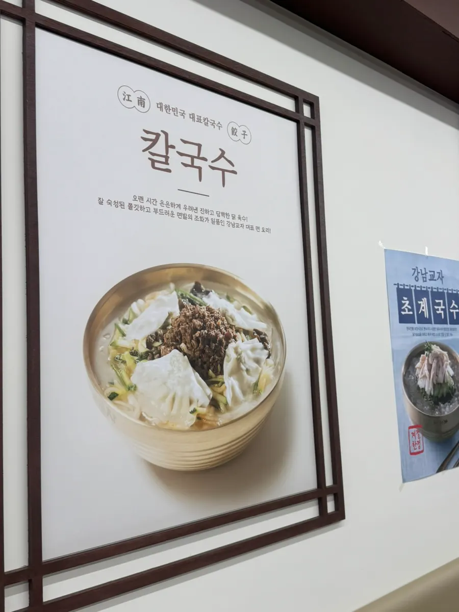 Lunch at Gangnam Gyoja Bundang Seohyeon Branch