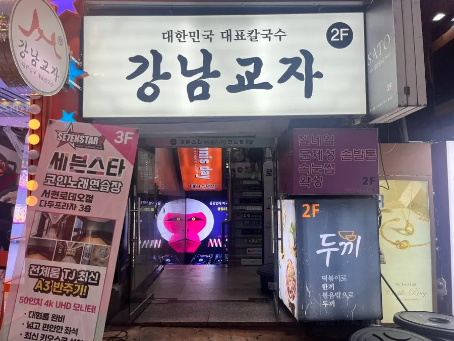 The Gangnam Gyoja building near Exit 5 of Seohyeon Station