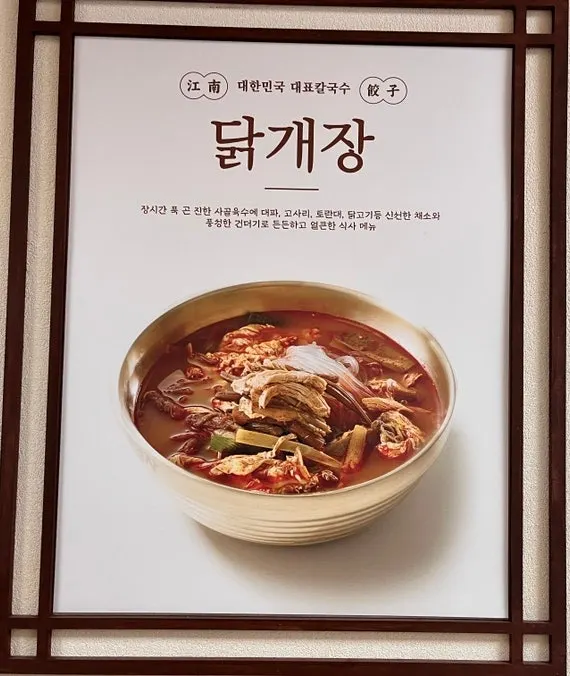 Signature menu lineup at Gangnam Gyoja