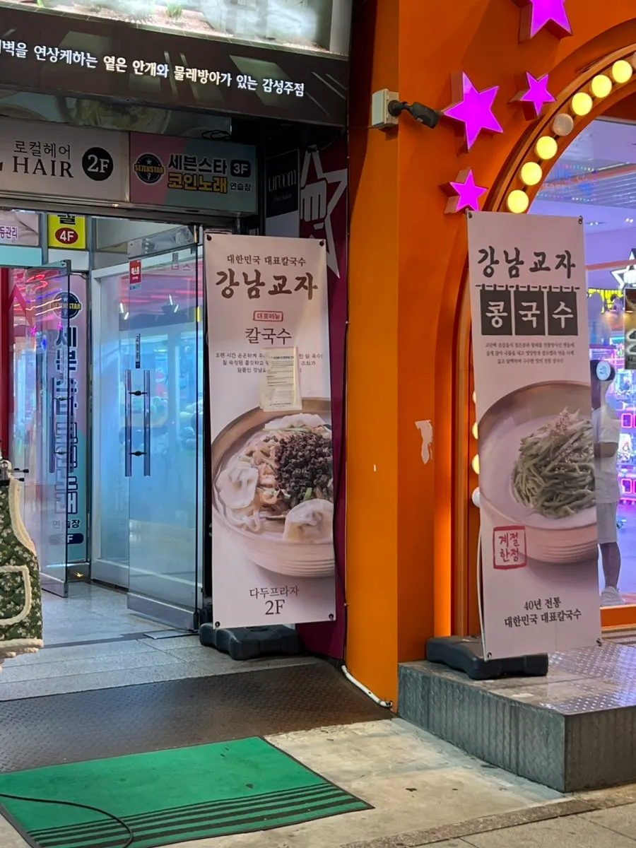 2nd floor entrance of Gangnam Gyoja Bundang Seohyeon Branch near Seohyeon Station