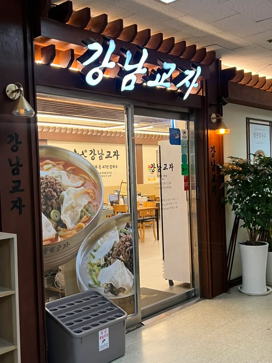 Building with the Gangnam Gyoja Bundang Seohyeon Branch sign visible