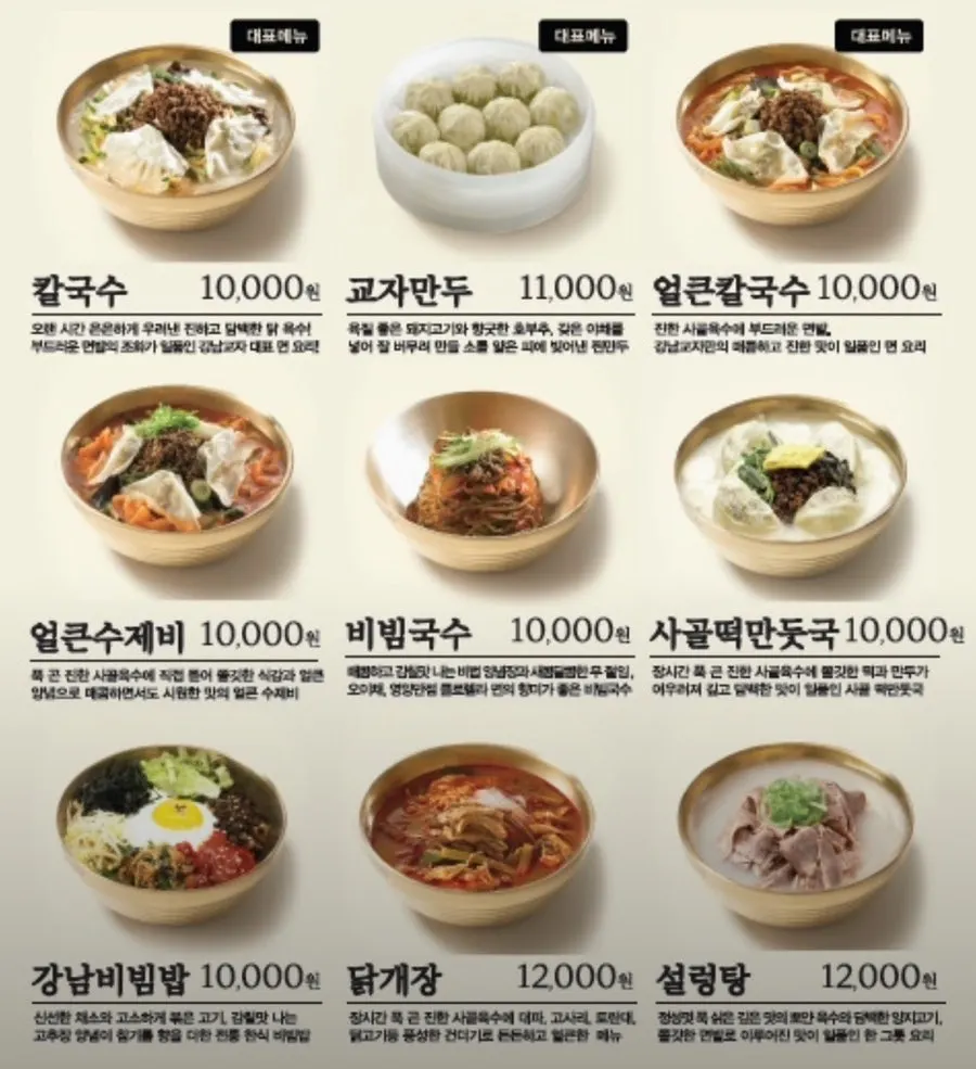 Menu board at Gangnam Gyoja Bundang Seohyeon Branch