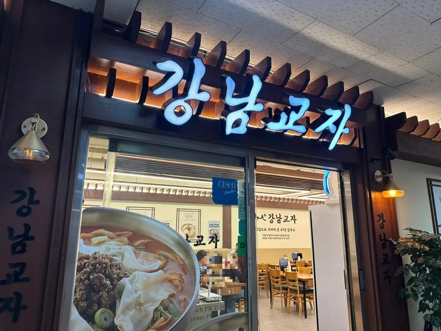First photo from the visit to Gangnam Gyoja Bundang Seohyeon Branch