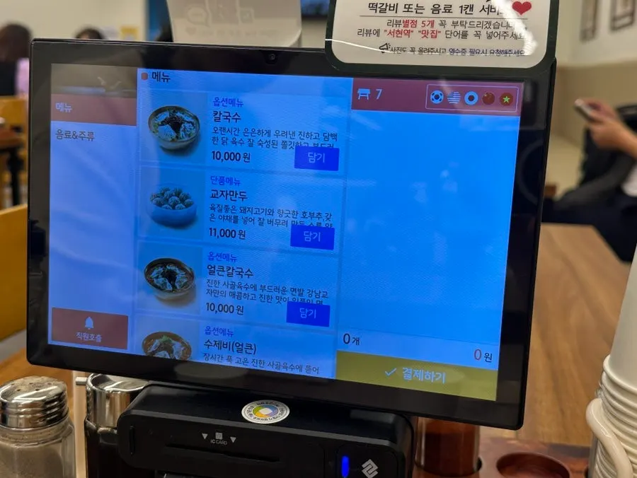 Kalguksu and dumpling menu page