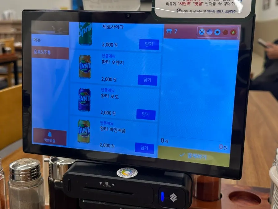 Side dish menu at Gangnam Gyoja