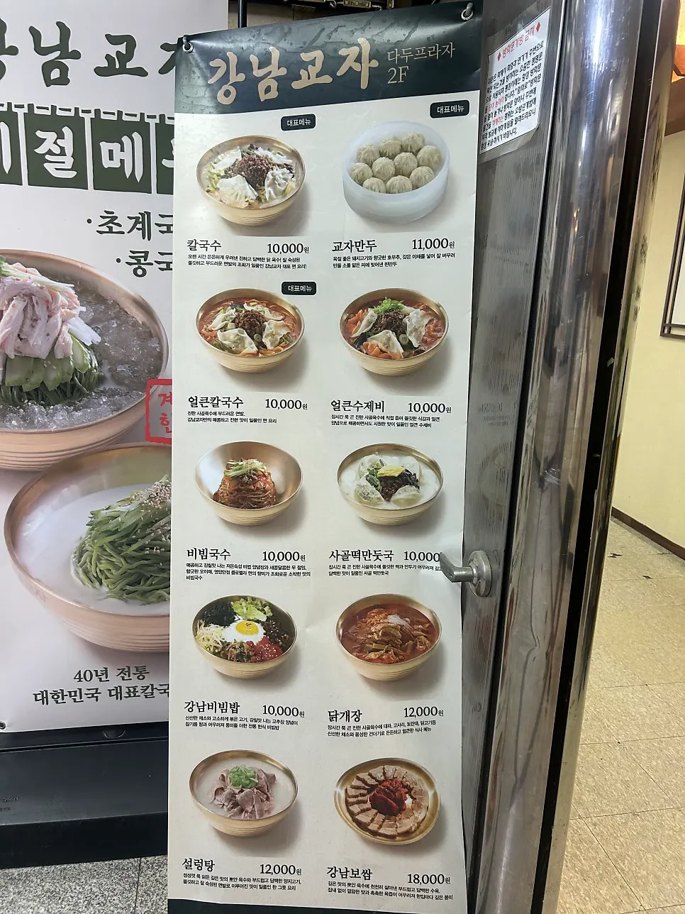 Gangnam Gyoja Bundang Seohyeon Branch menu and price information