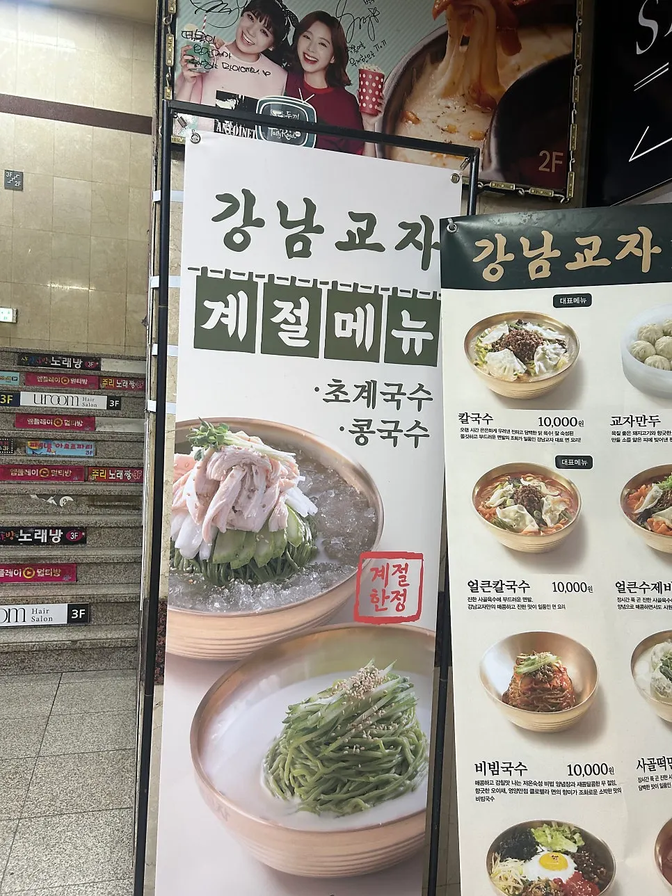 Menu information at the entrance of Gangnam Gyoja Bundang Seohyeon Branch