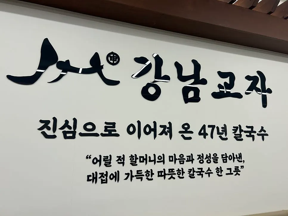 Kalguksu meal at Gangnam Gyoja Bundang Seohyeon Branch