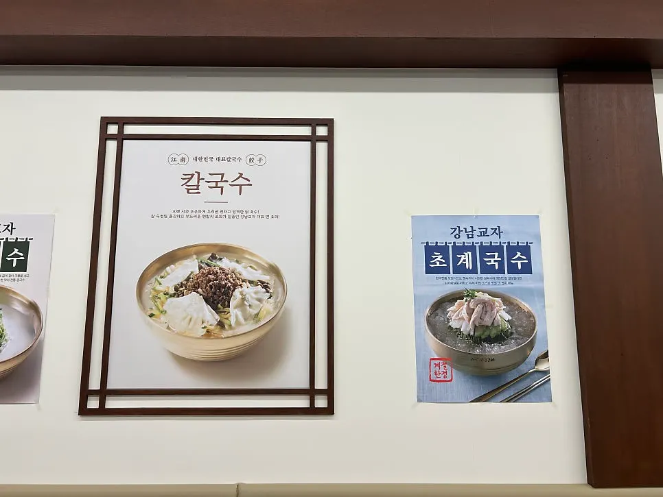Menu photos at Gangnam Gyoja Bundang Seohyeon Branch