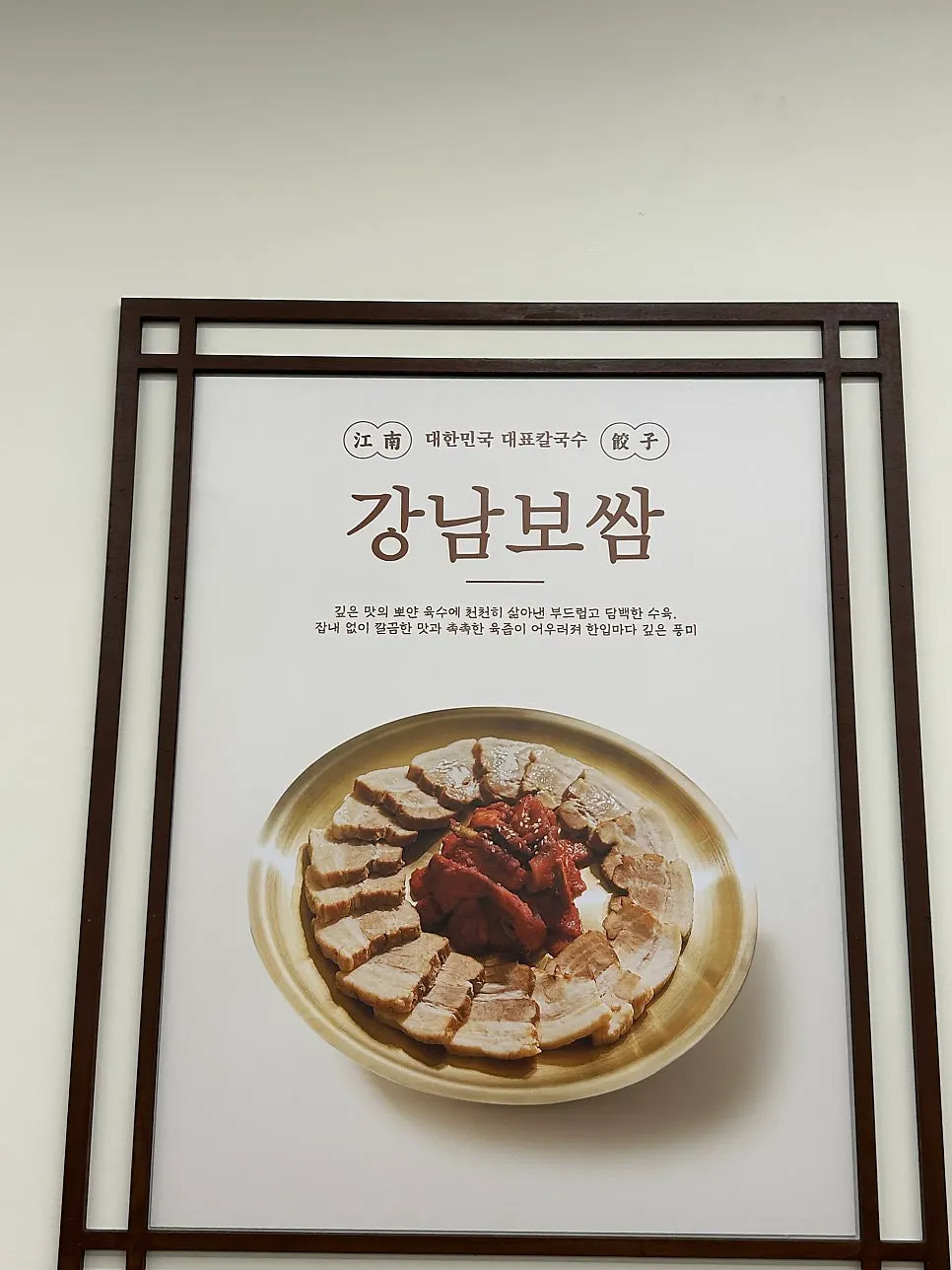 Wall menu photos at Gangnam Gyoja Bundang Seohyeon Branch