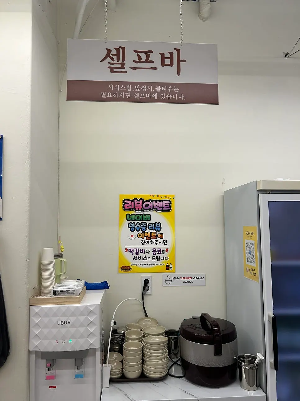 Self-service rice information at Gangnam Gyoja Bundang Seohyeon Branch