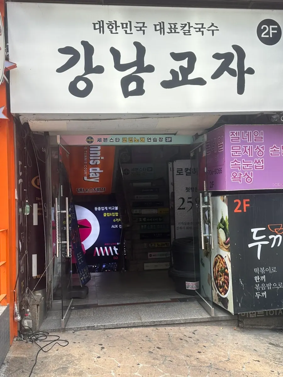 Kalguksu price information