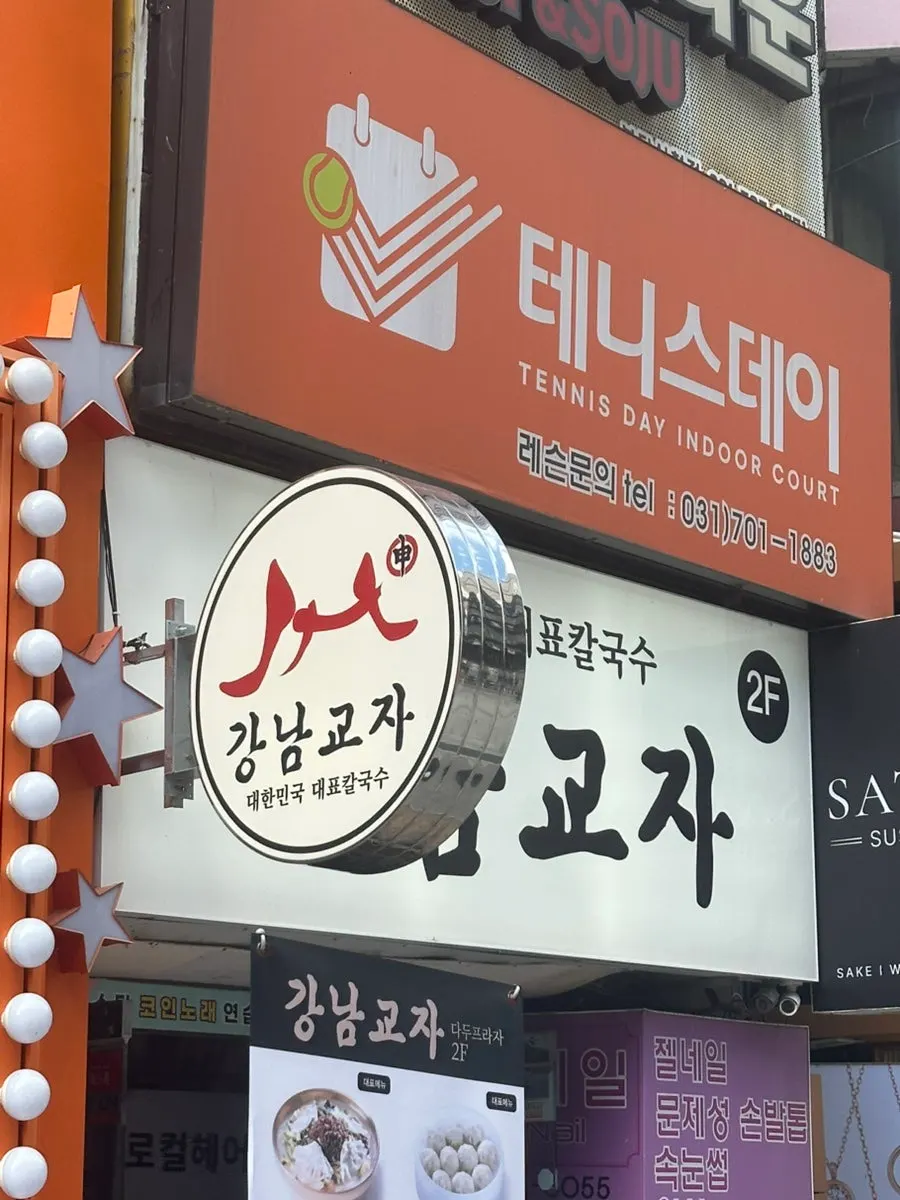 Visiting Gangnam Gyoja Bundang Seohyeon Branch