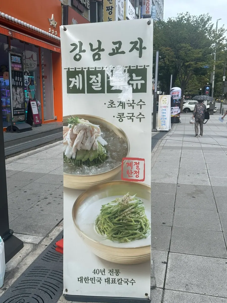 Gangnam Gyoja near Seohyeon Station
