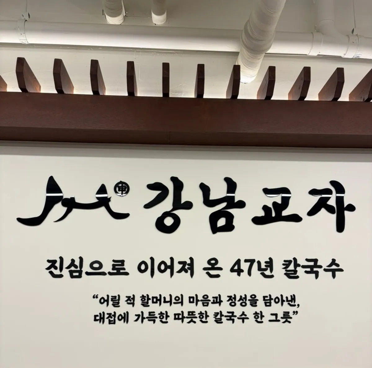 강남교자 서현점 따뜻한 한 끼 식사