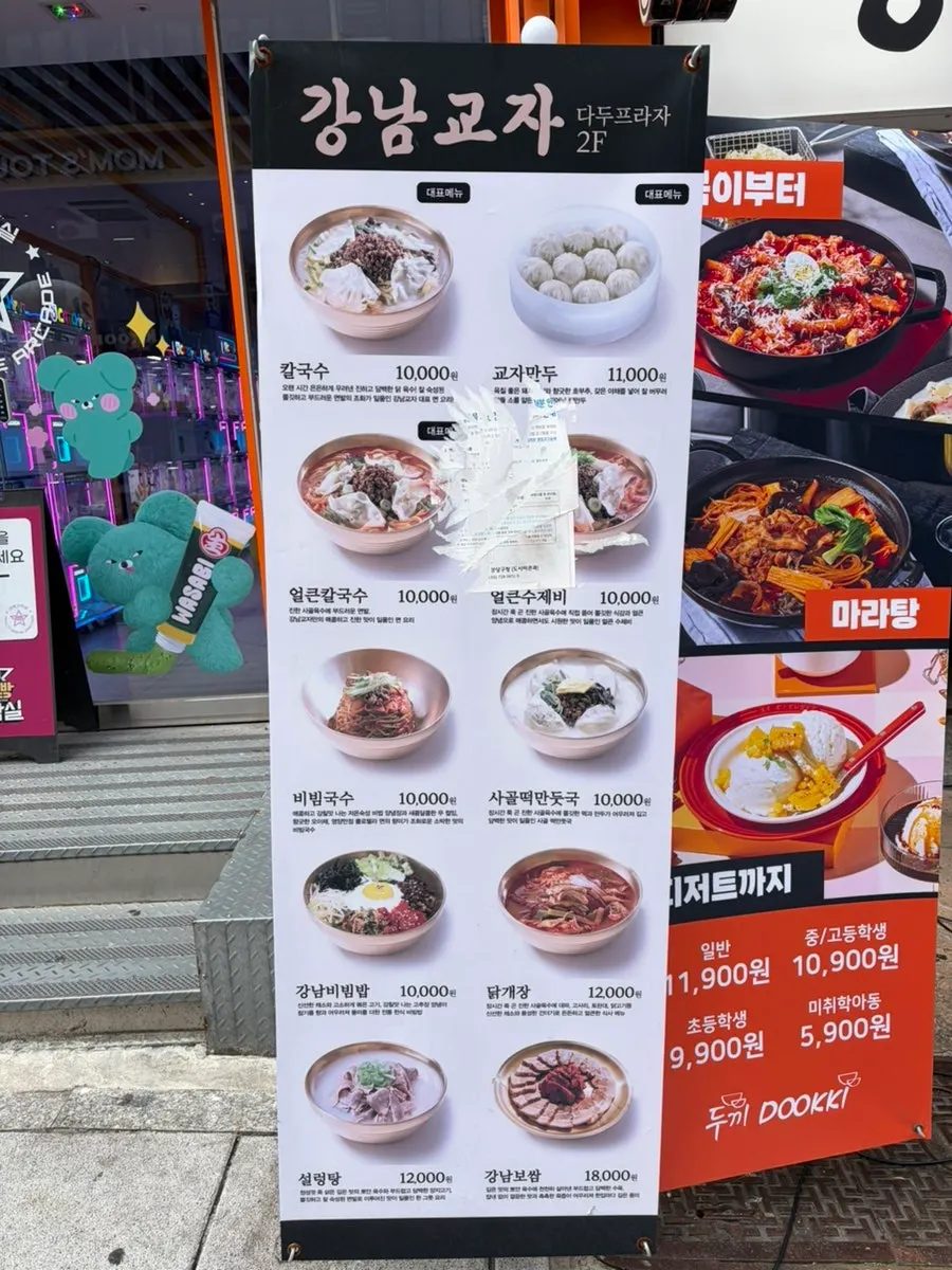 강남교자에서 즐긴 푸짐한 한 끼