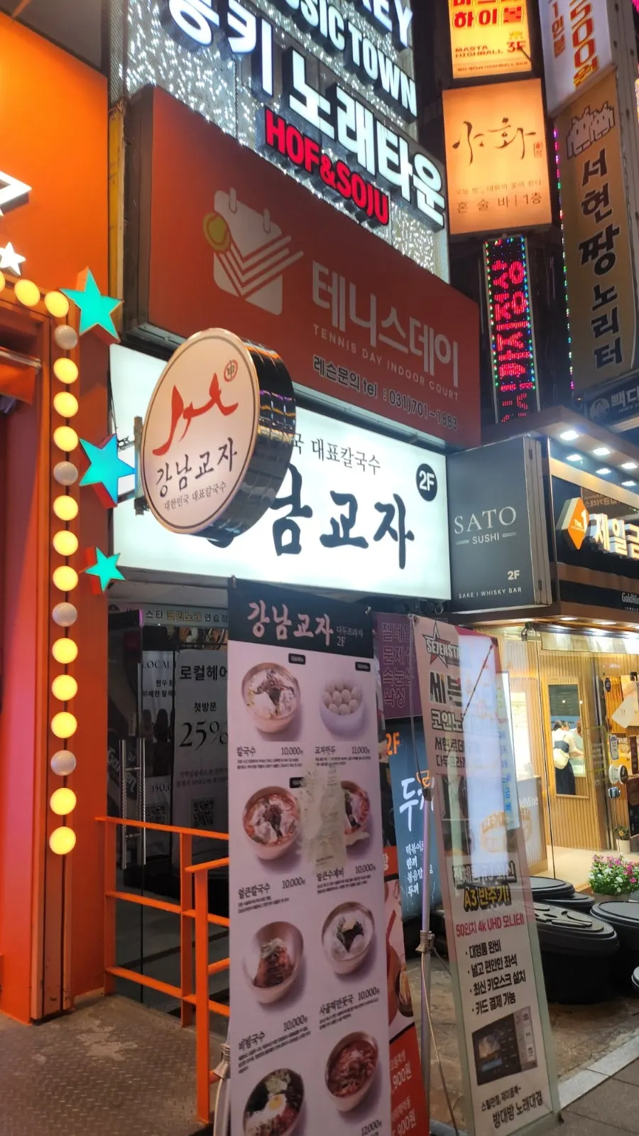 강남교자 분당서현점 2층 안내 표시
