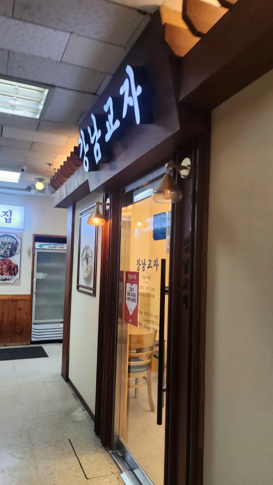 강남교자 분당서현점 입구 모습