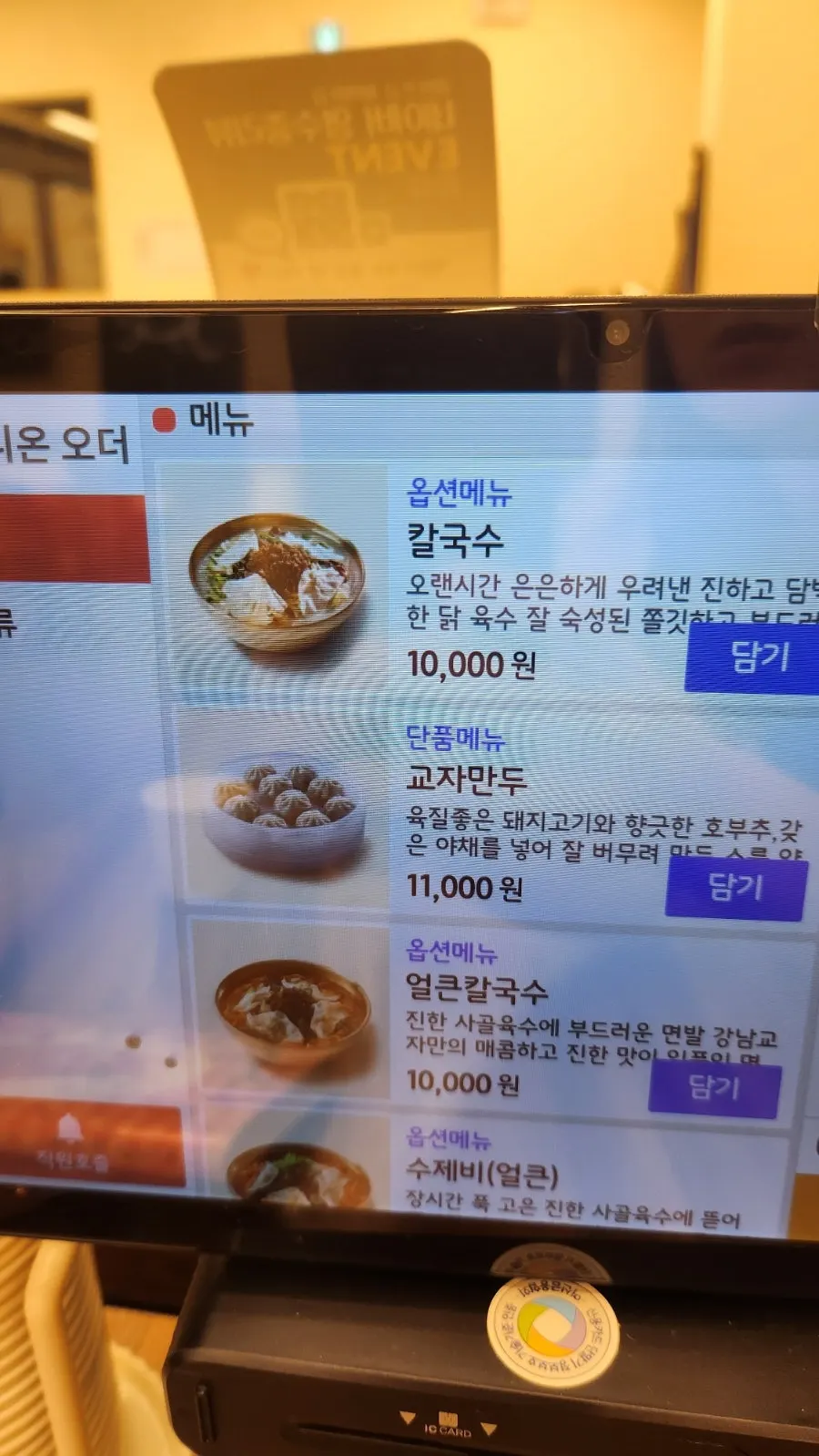 강남교자 칼국수와 수제비 메뉴판