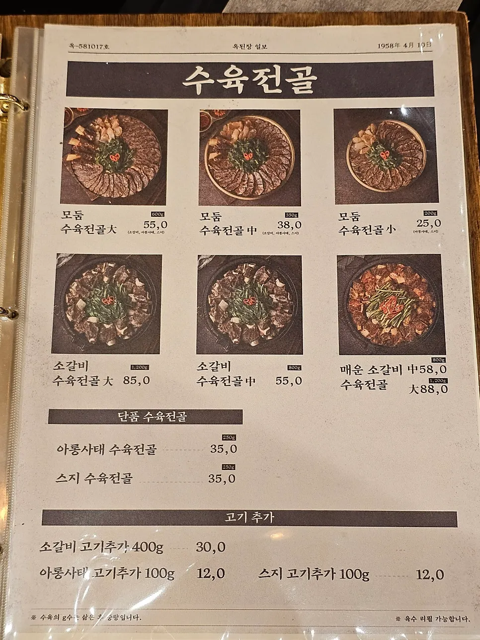 옥된장 서현점 메뉴 안내