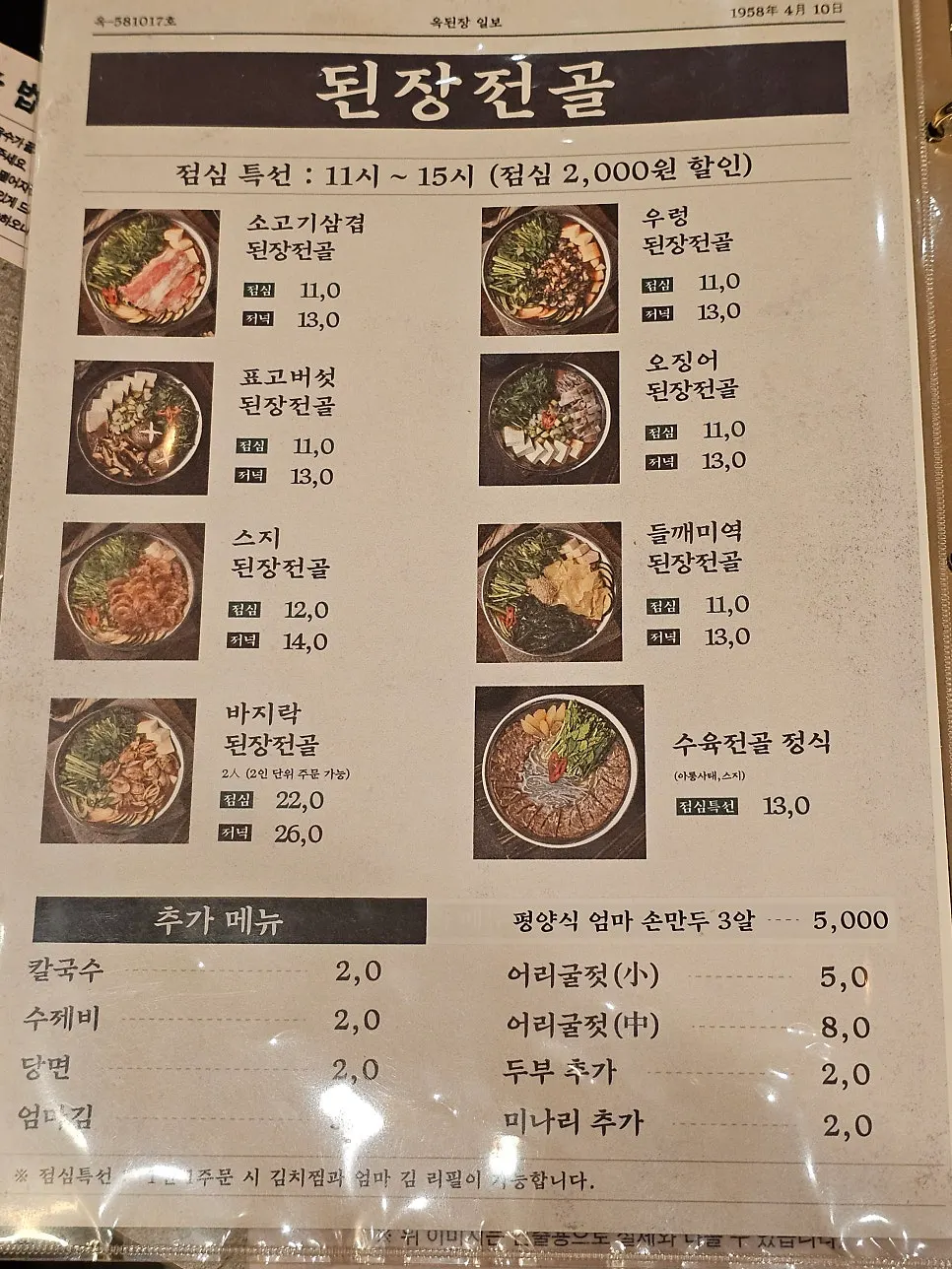 옥된장 서현점 메뉴 안내