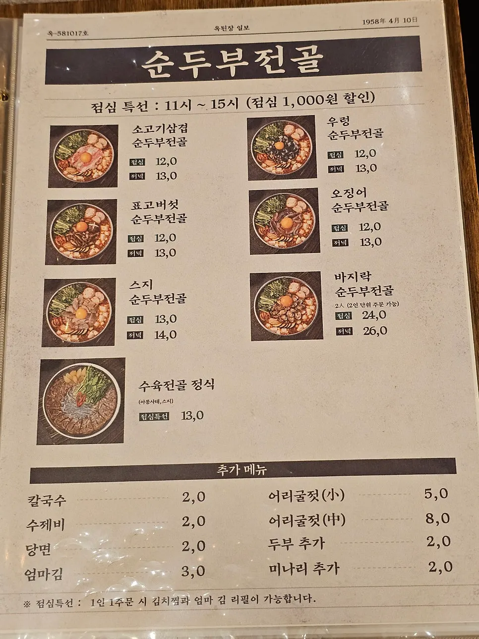 옥된장 서현점 메뉴 안내