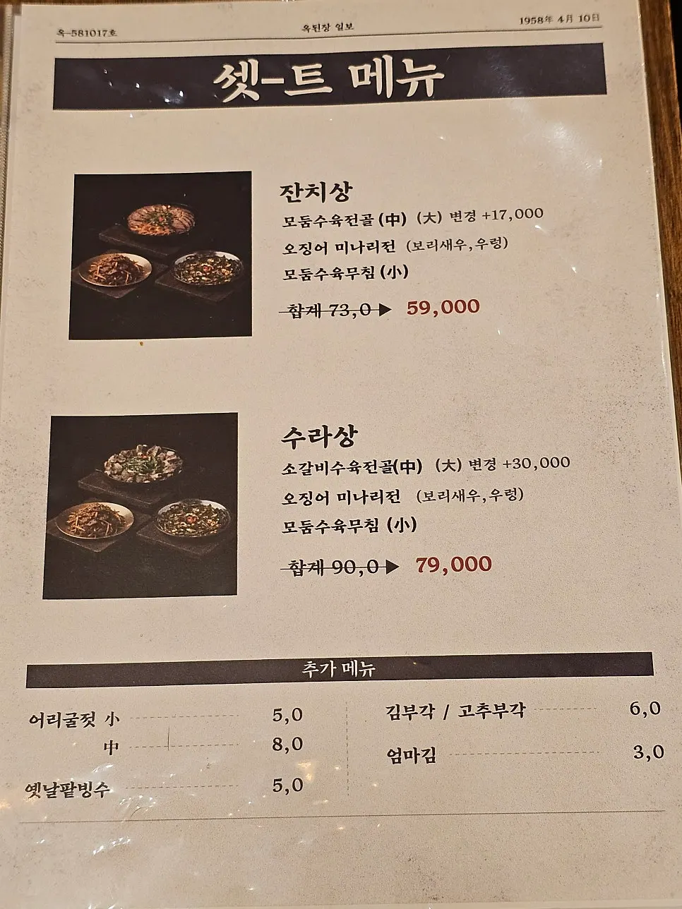 옥된장 서현점 메뉴 안내