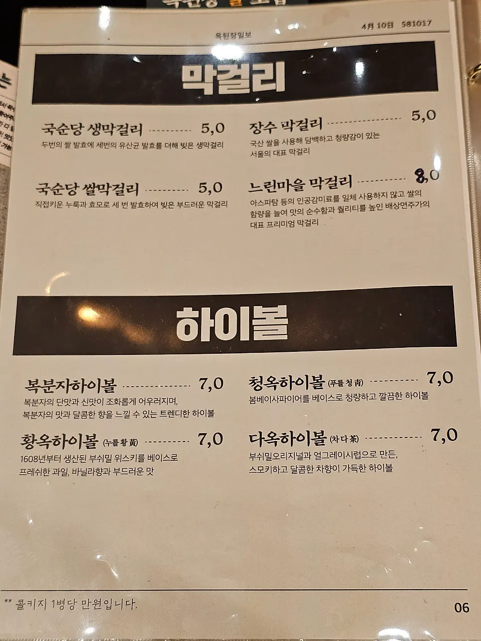 옥된장 서현점 메뉴 안내