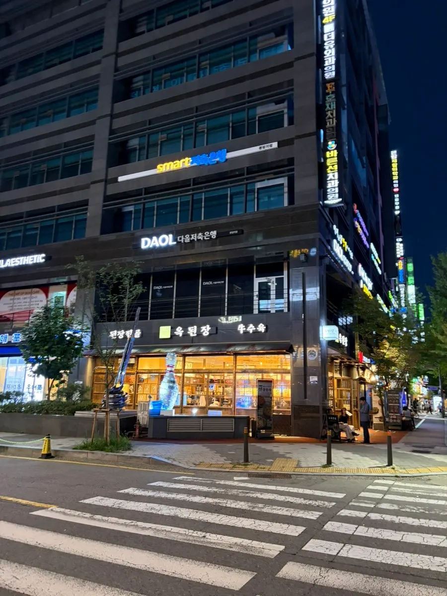 옥된장 서현점 방문 첫 사진