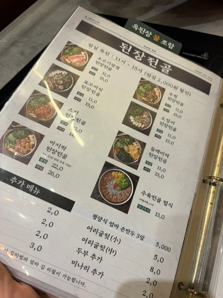 옥된장 서현점 매장 한켠 풍경