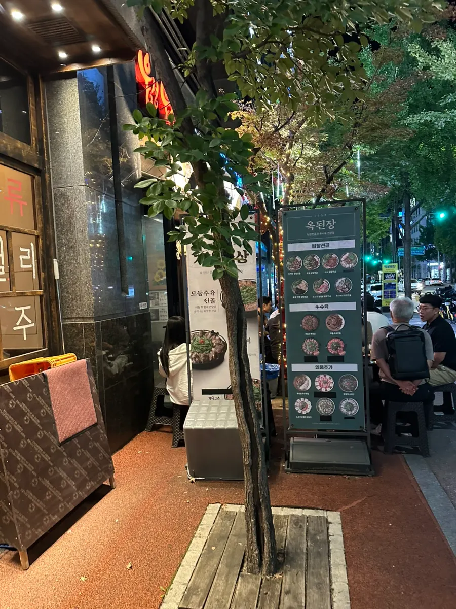 이자카야 옆 옥된장 서현점 외관