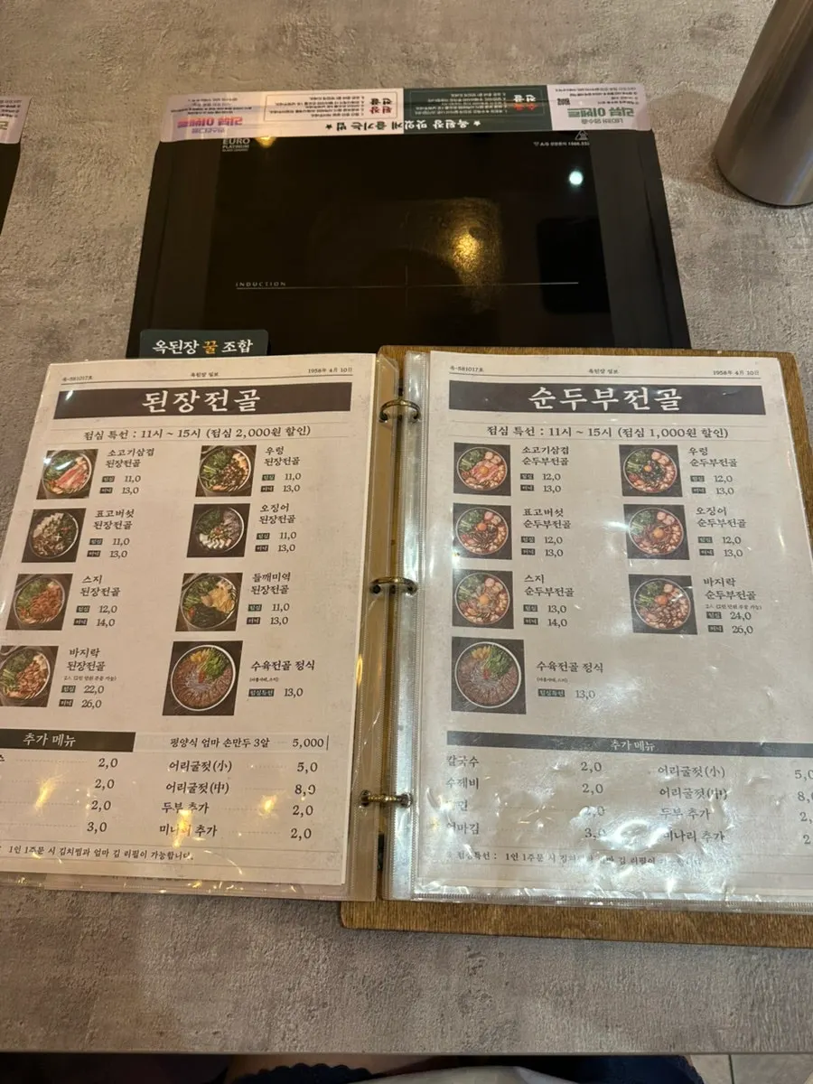 옥된장 점심 메뉴 안내