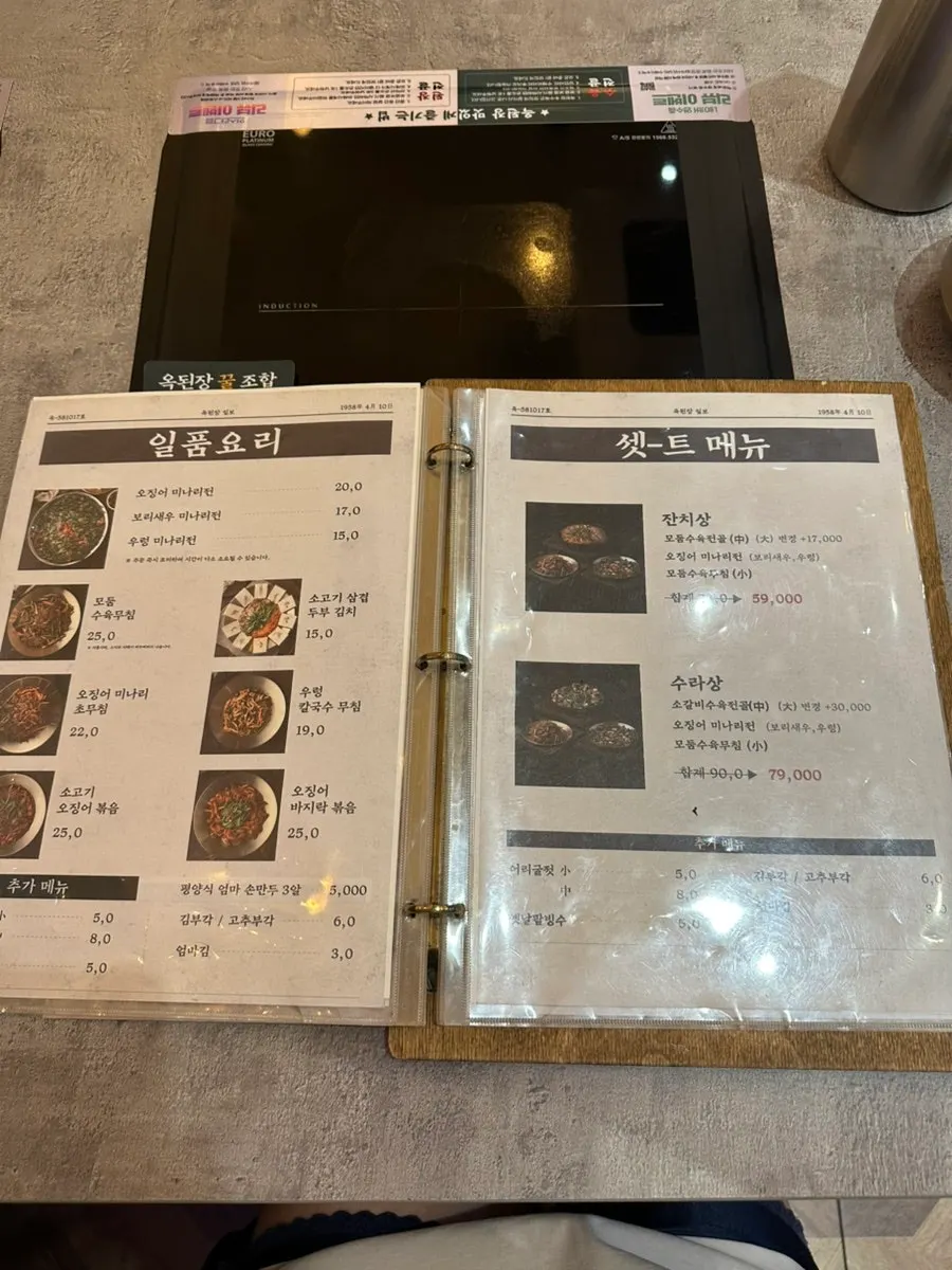 전골과 전 메뉴가 담긴 옥된장 메뉴판