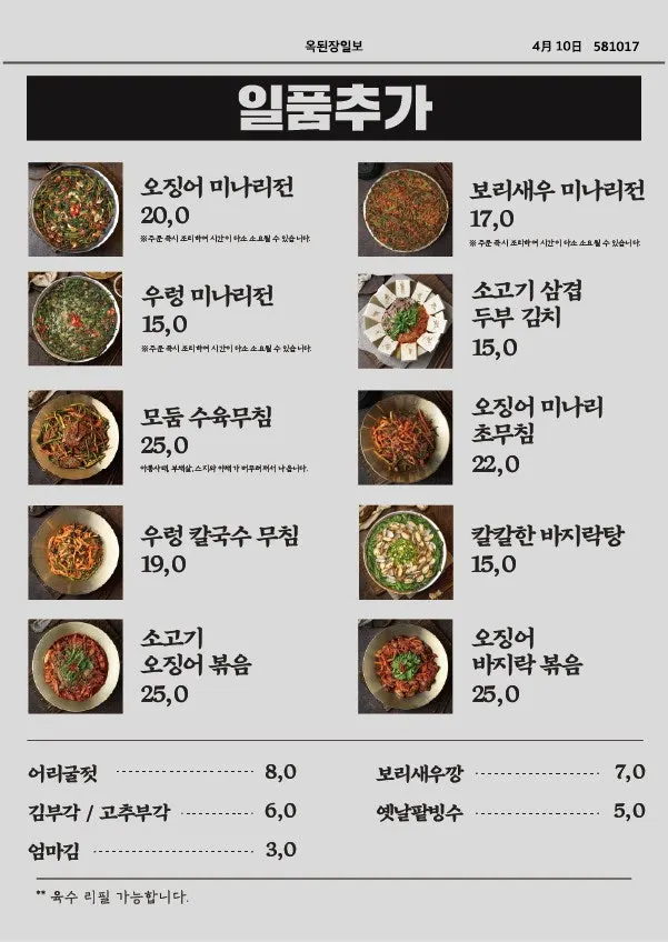 Naver menu screen for Okdengjang Seohyeon Branch