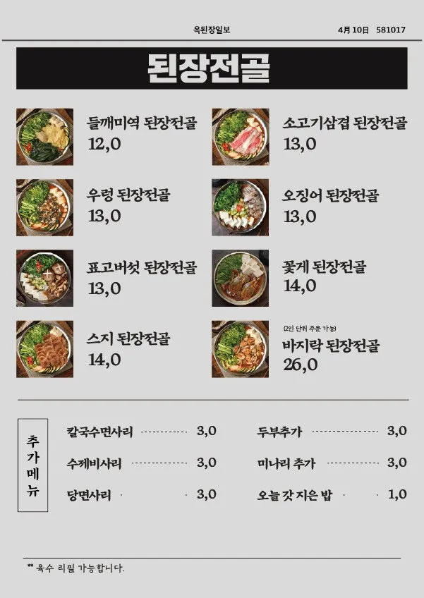 Okdengjang menu with photos and prices listed together