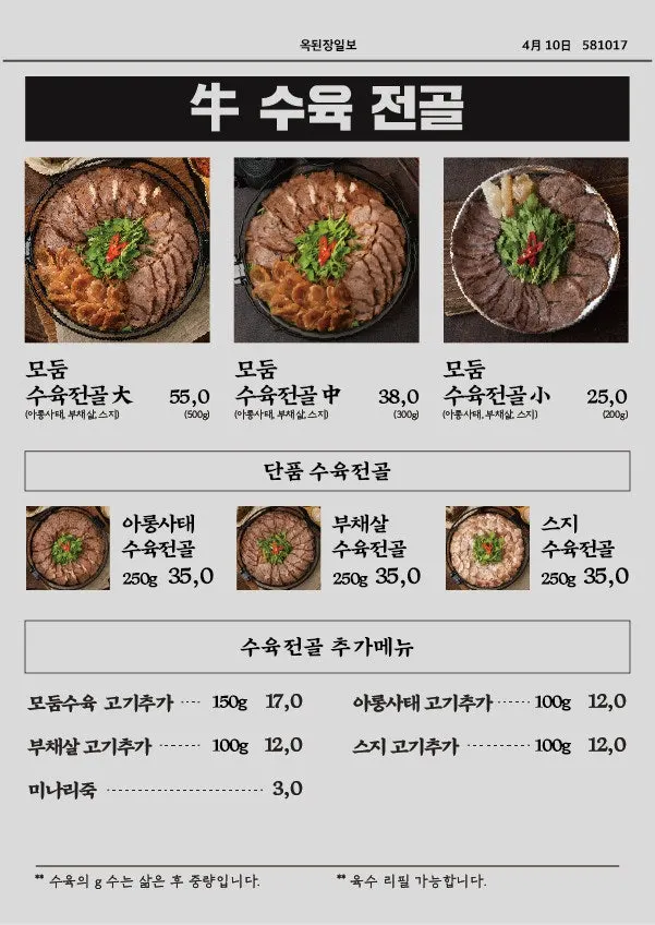 List of Korean dishes on the Okdengjang Seohyeon Branch menu
