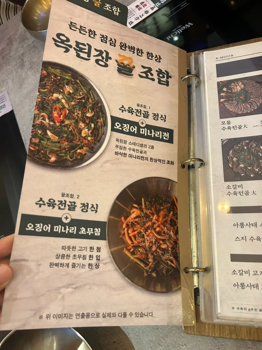 Menu board listing doenjang hot pot and boiled pork hot pot