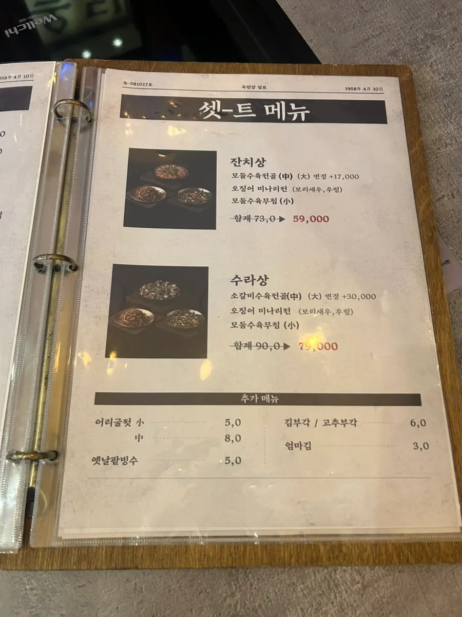 Set menu sign at Okdengjang Seohyeon Branch