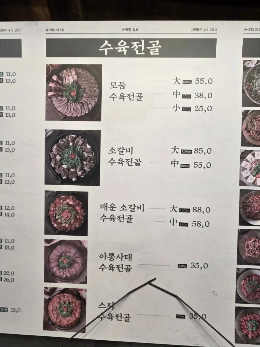 Part of the Okdengjang Seohyeon Branch menu board