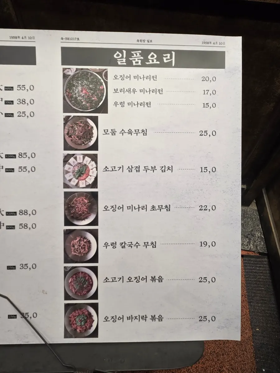 Sign explaining hot pot topping choices at Okdengjang Seohyeon Branch