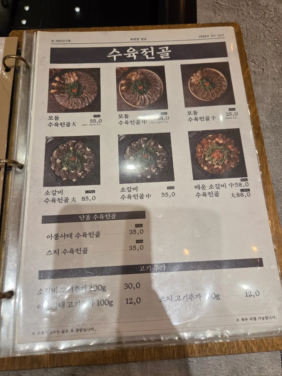 Side dish menu signage at Okdengjang Seohyeon Branch