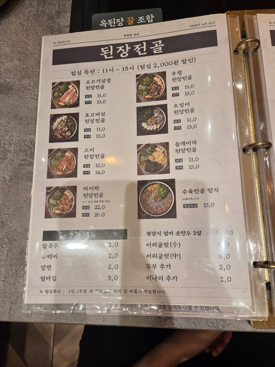 Photo of the Okdengjang Seohyeon Branch menu board